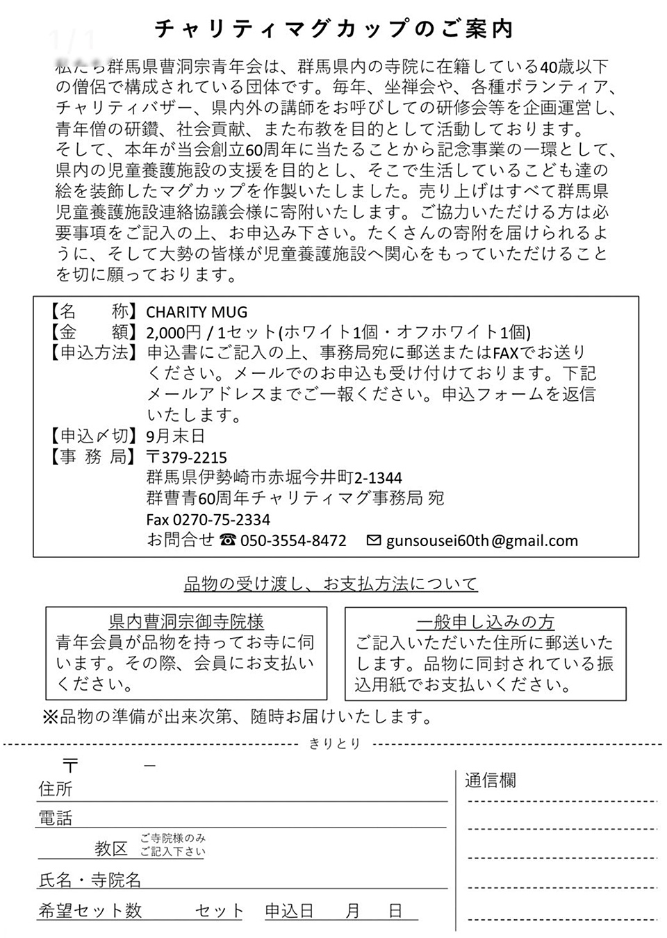 群馬県曹曹洞宗青年会 60周年記念ご案内02