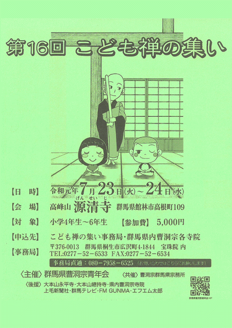 令和元年 第16回こども禅の集い