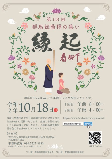 令和2年 第58回群馬緑蔭禅の集い