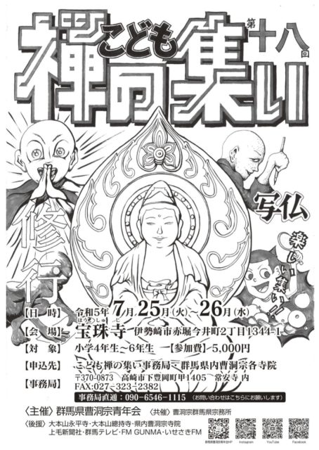 令和5年 第18回こども禅の集い